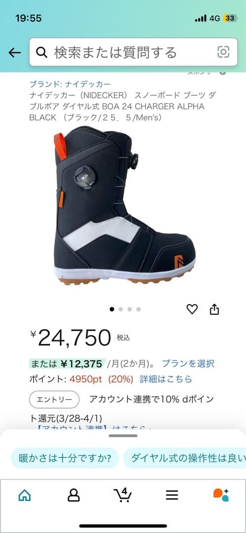 ナイデッカー　ブーツ24.5 インナーブーツ未使用　値段交渉あり！