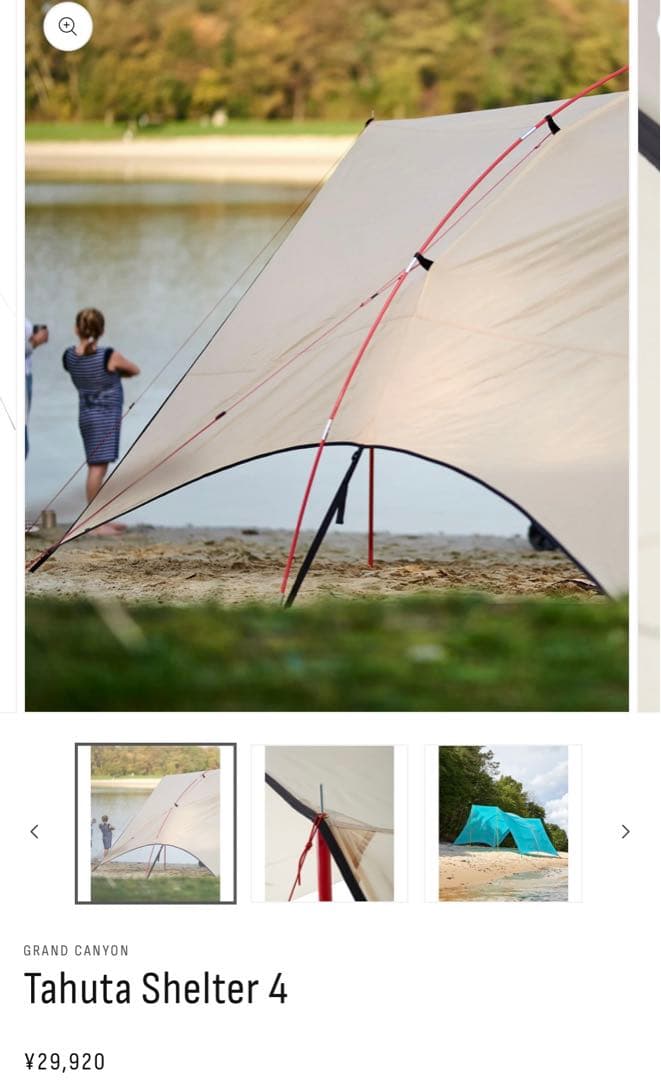 新品未使用GRAND CANYON Tahuta Shelter 4 タープ