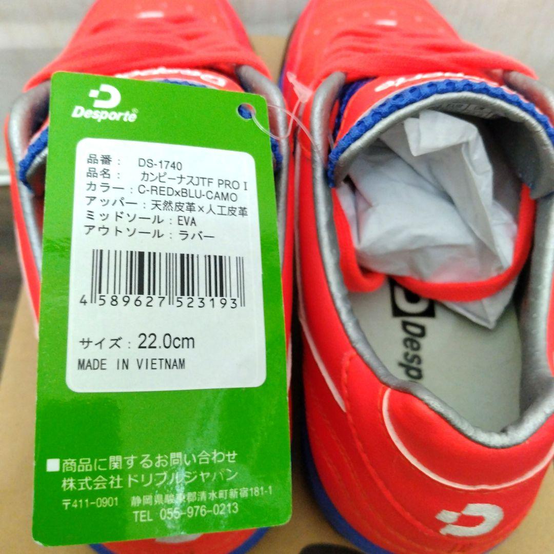 【22.0cm】Desporte（デスポルチ）カンピーナスJTF PROⅡ