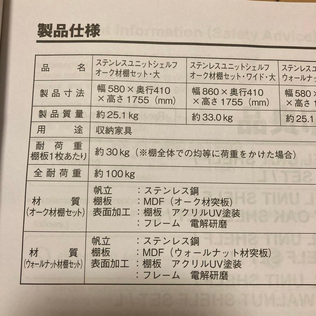 ★無印良品★ ステンレスユニットシェルフ大　オーク材棚セット