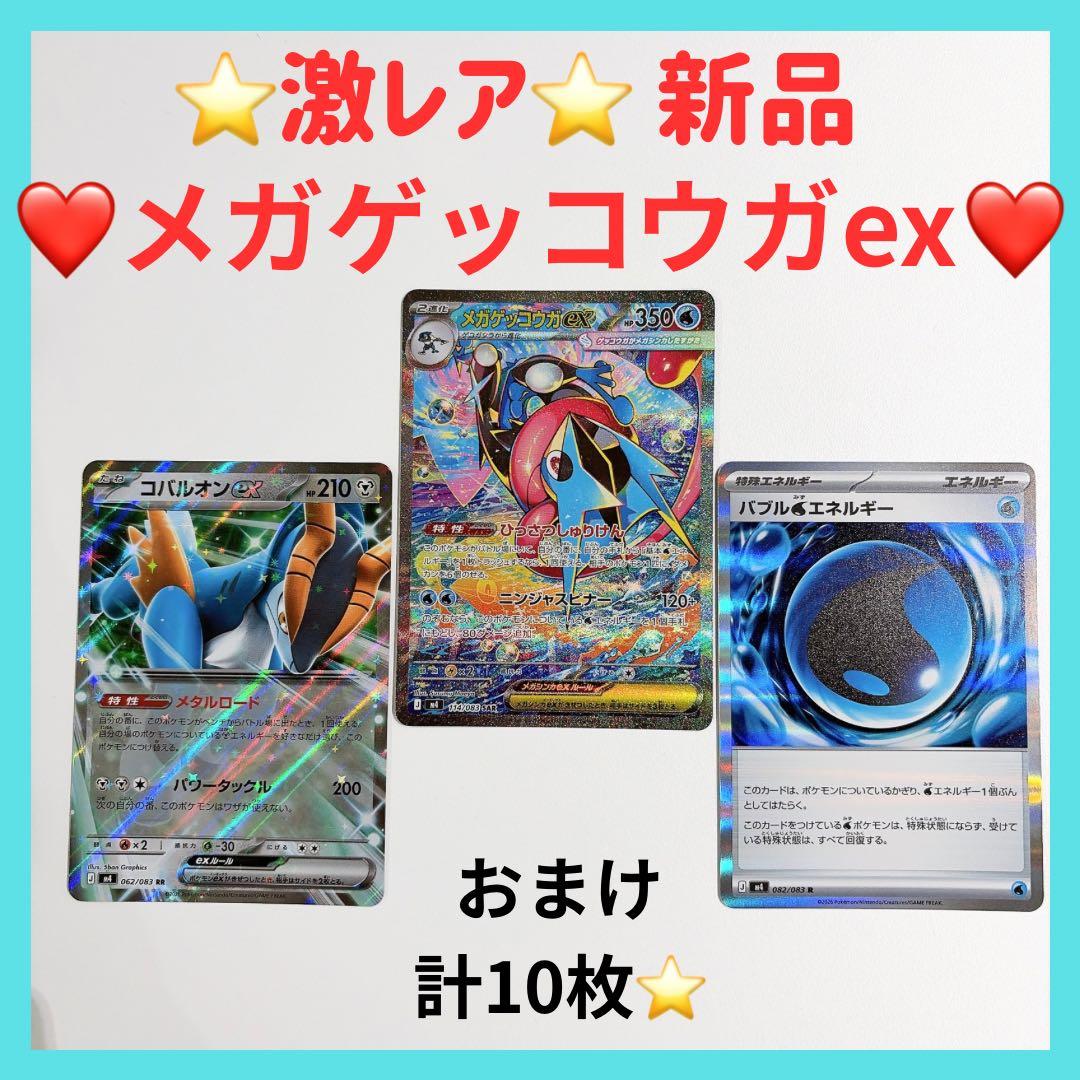 激レア❤️ メガゲッコウガex sar キラ ポケカ ポケモンカード