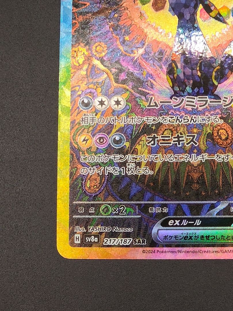 ブラッキーex SAR [SV8a 217/187]