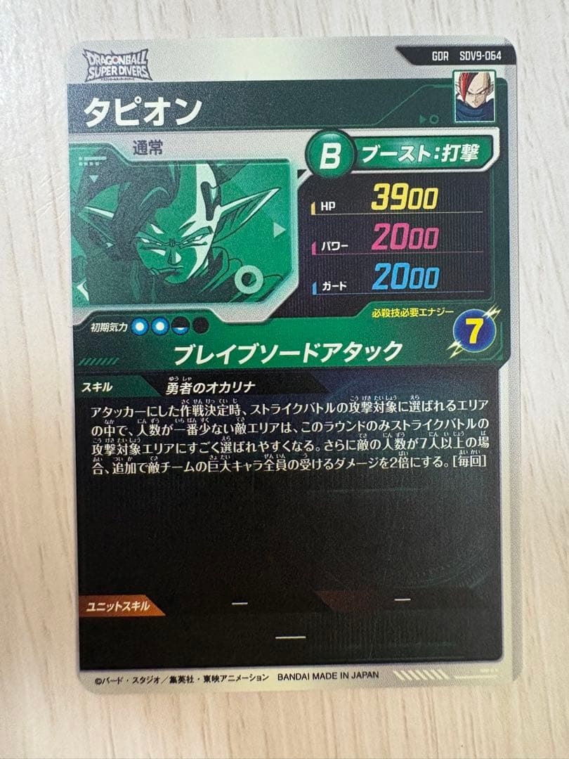 sdv9-064 タピオン ゴッドパラレル ドラゴンボールスーパーダイバーズ