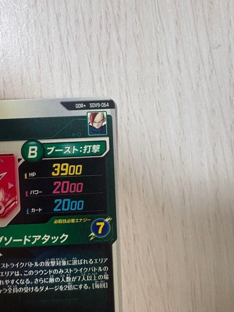 sdv9-064 タピオン ゴッドパラレル ドラゴンボールスーパーダイバーズ