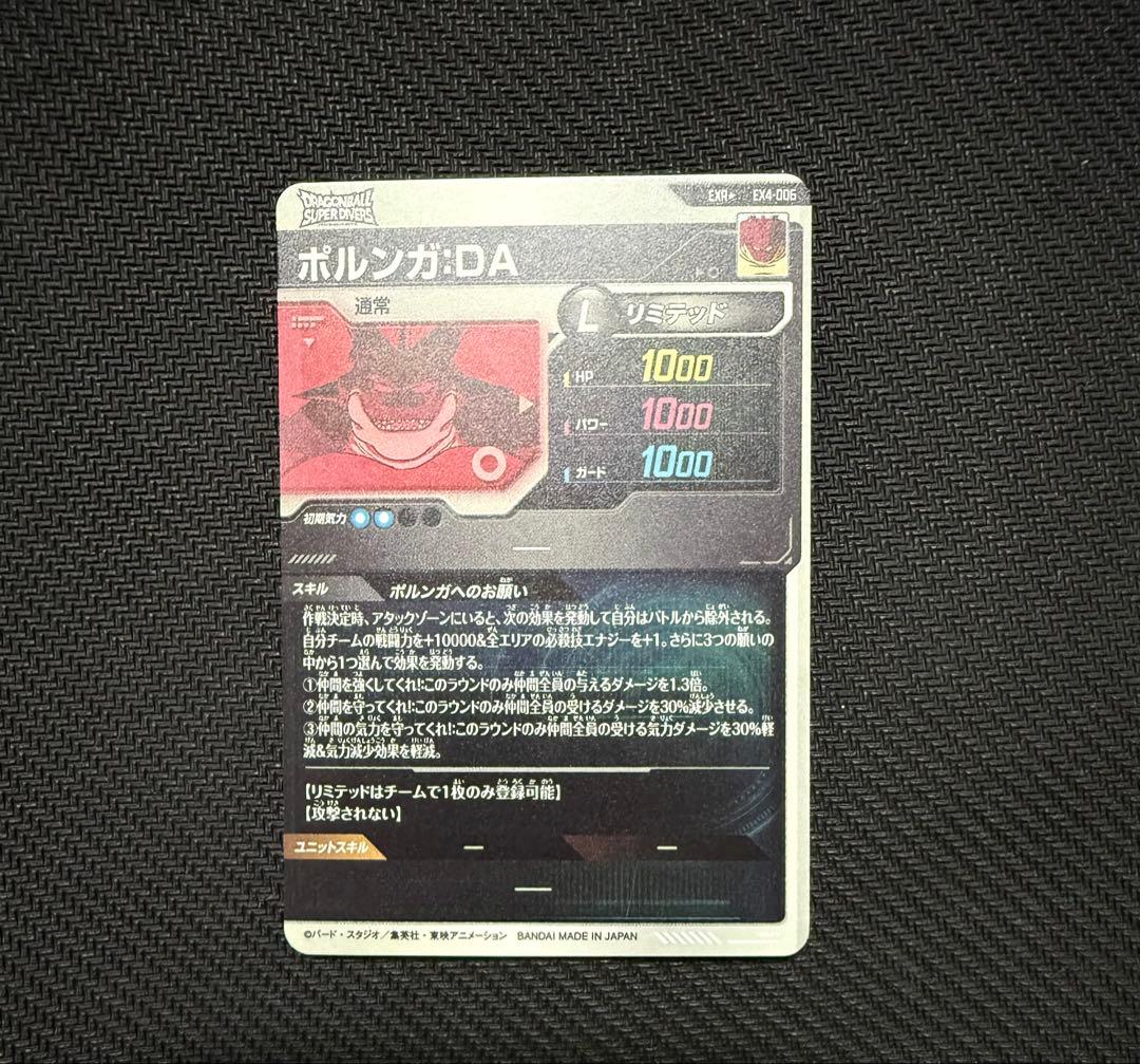 SDV EX4-006 ポルンガ:DA パラレル EXR+ 美品 おまけ付き！