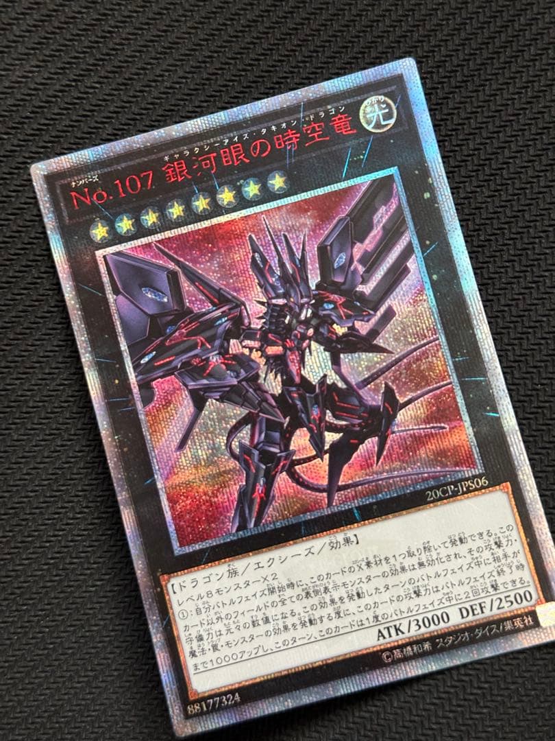 遊戯王 銀河眼の時空竜 20th シークレットレア 美品
