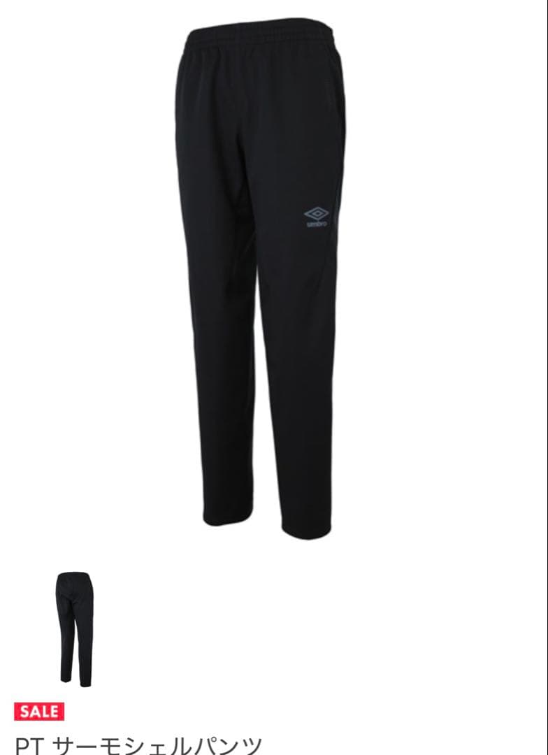 umbro PT サーモシェルジャケット＆パンツセット