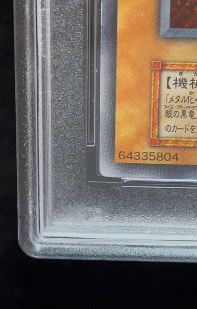 PSA8 レッドアイズ・ブラックメタルドラゴン　シークレット　遊戯王　初期