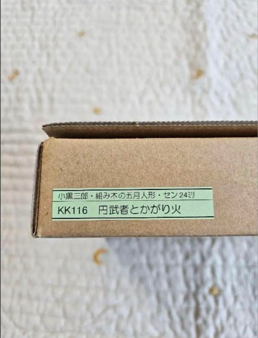 KK116 円武者とかがり火