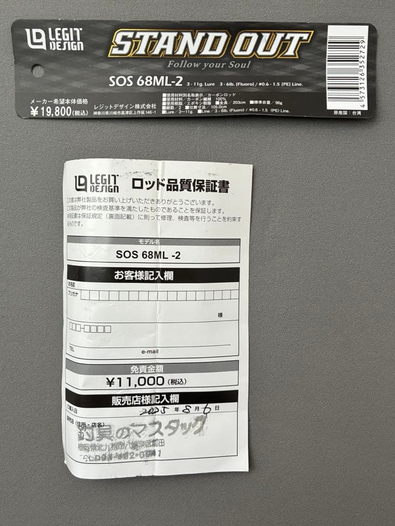 【超美品】レジットデザイン スタンドアウト SOS 68ML-2