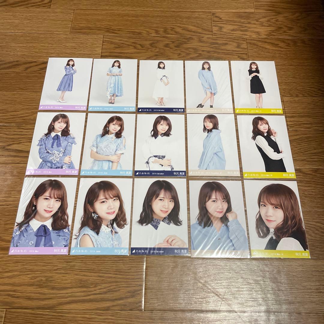 秋元真夏　生写真　まとめ売り4