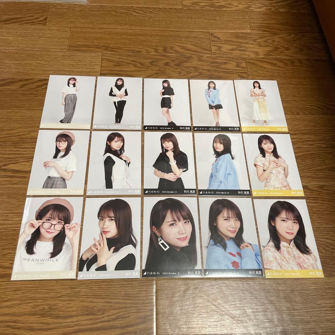 秋元真夏　生写真　まとめ売り4