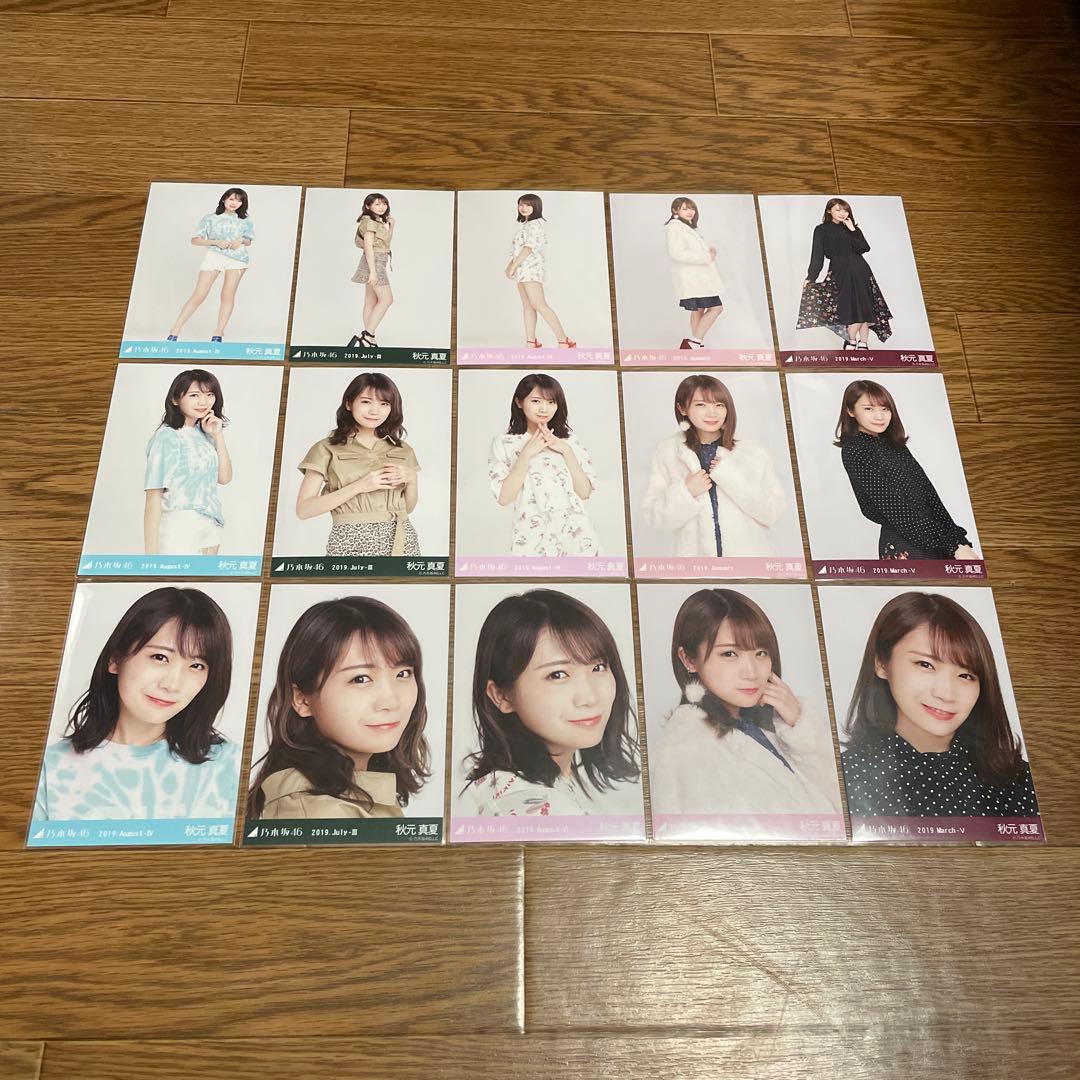 秋元真夏　生写真　まとめ売り4