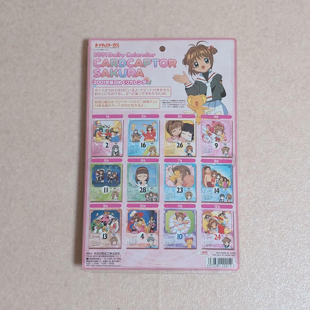 カードキャプターさくら 日めくりカレンダー 2001