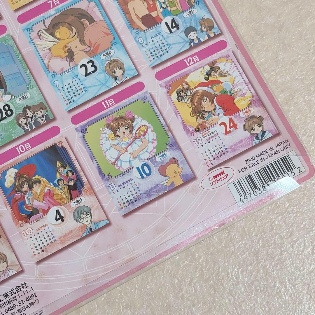 カードキャプターさくら 日めくりカレンダー 2001