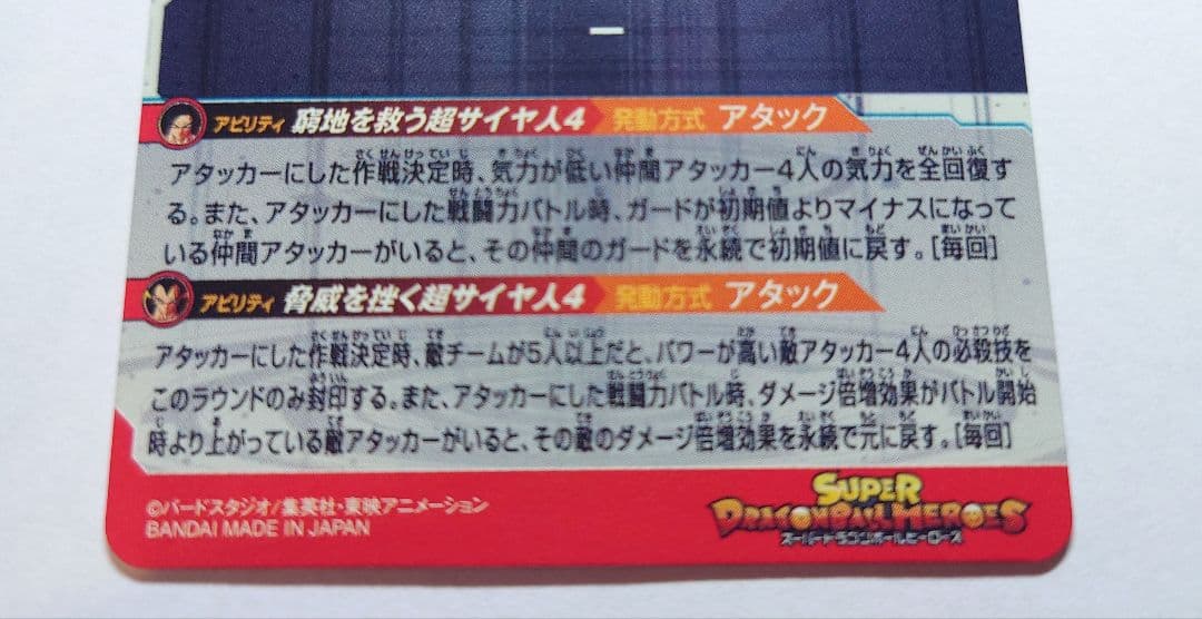 スーパードラゴンボールヒーローズ PUMS14-SEC 孫悟空:GT