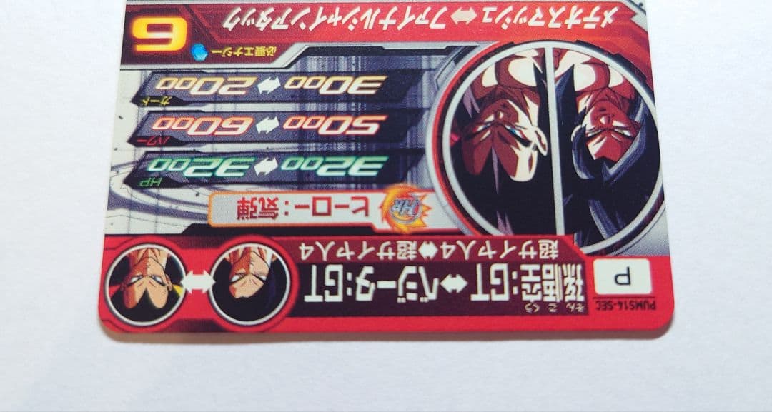 スーパードラゴンボールヒーローズ PUMS14-SEC 孫悟空:GT