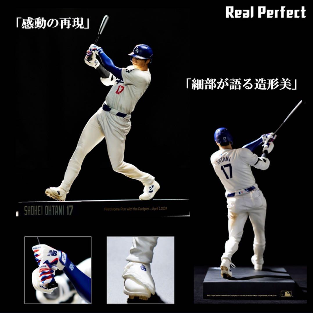 リアルパーフェクトシリーズ　大谷翔平プレミアムフィギュアvol.2