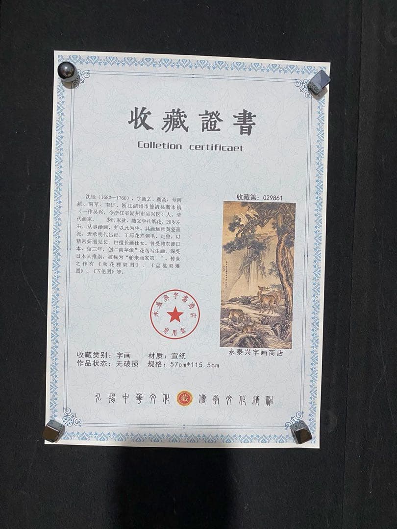 沈鍂 九如图 中国画 掛け軸 水墨画 和室 玄関 茶室 壁掛け 美術品