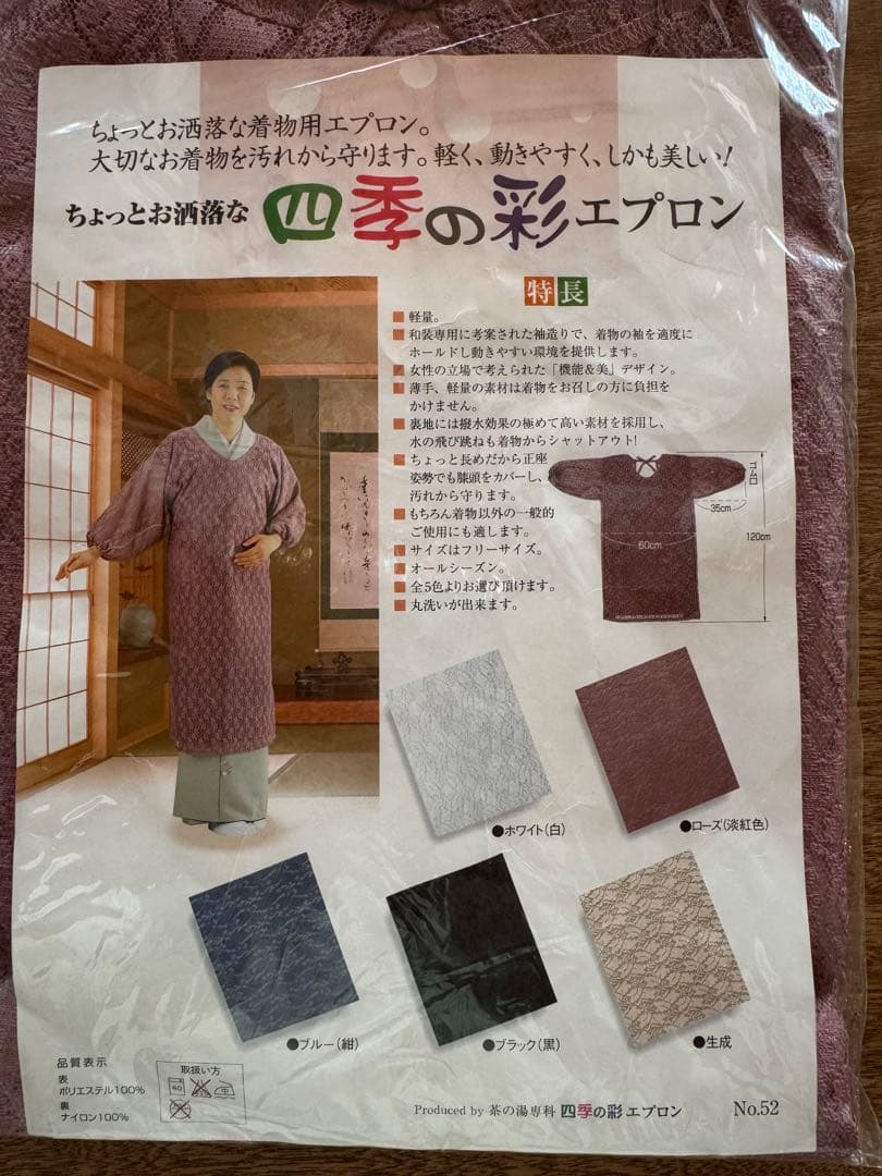 新品　極美品　茶道　割烹着　水屋エプロン　和装レースエプロン　ロング丈　フリー
