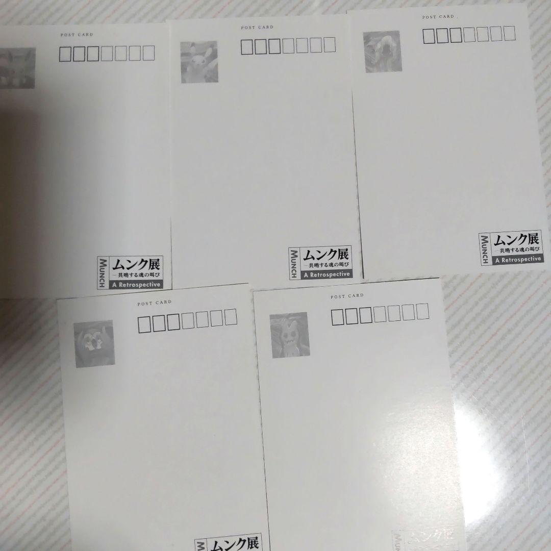 【新品未使用】　ムンク展　ポケモンコラボ　ピカチュウ　ポストカード