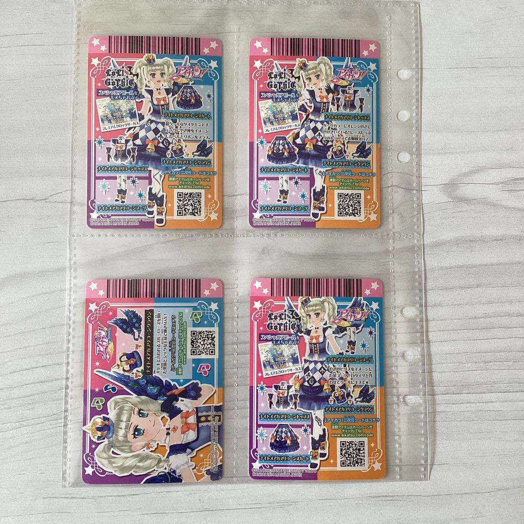 アイカツカード ナイトメアカプリコーン　ユリカ プレミアムカード　4枚セット