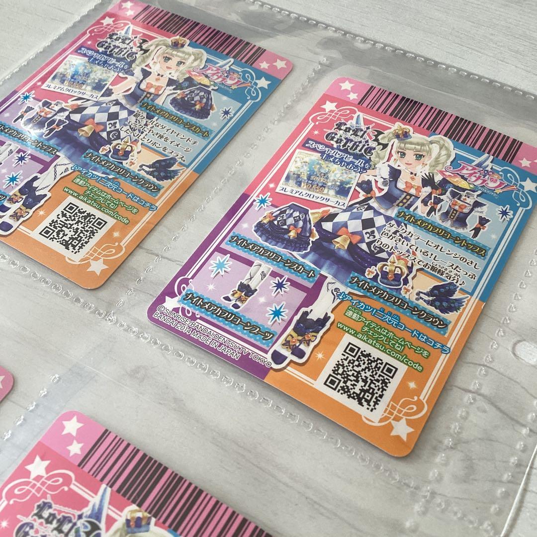 アイカツカード ナイトメアカプリコーン　ユリカ プレミアムカード　4枚セット