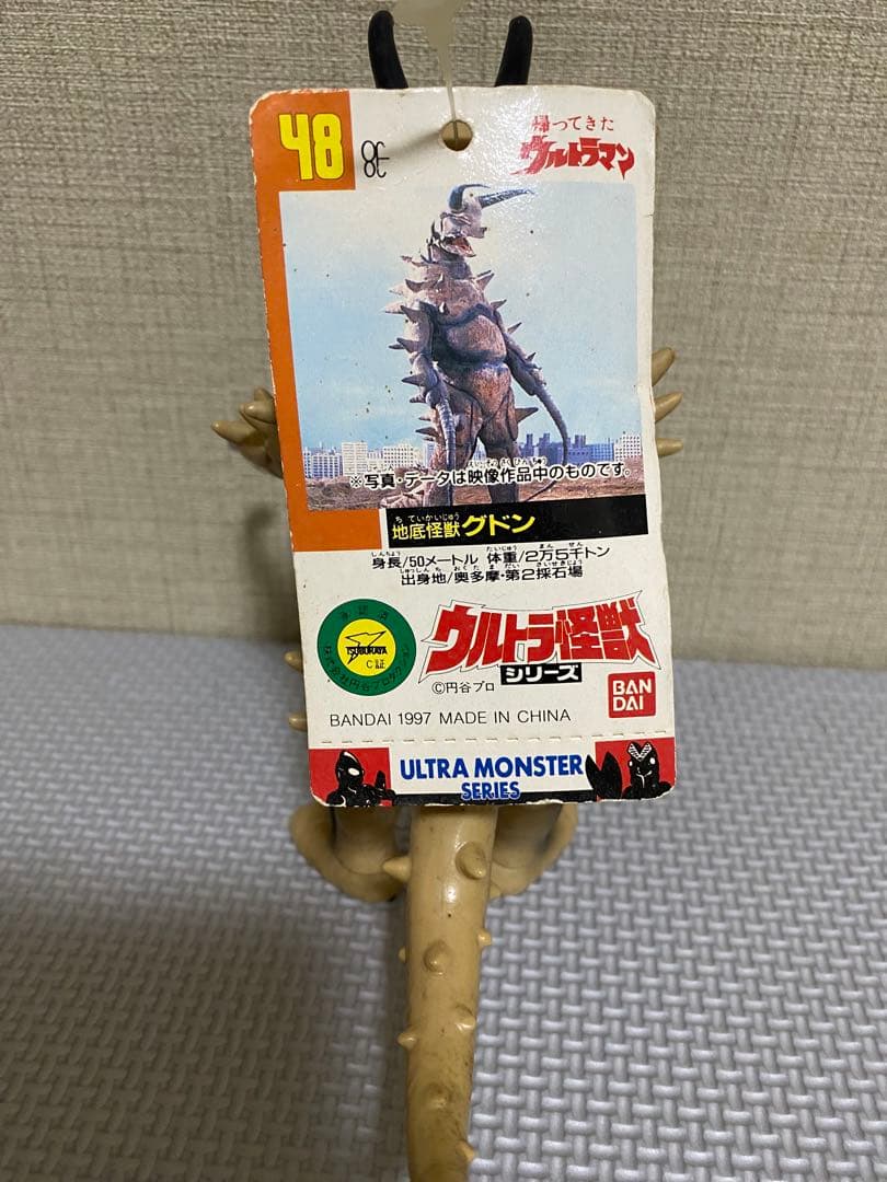 【美品　タグ付き】ウルトラ怪獣シリーズ　グドン ソフビ