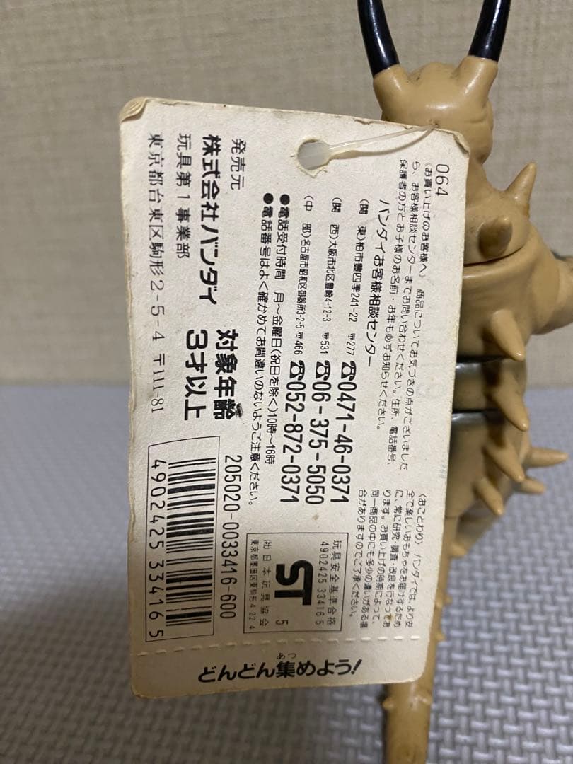 【美品　タグ付き】ウルトラ怪獣シリーズ　グドン ソフビ