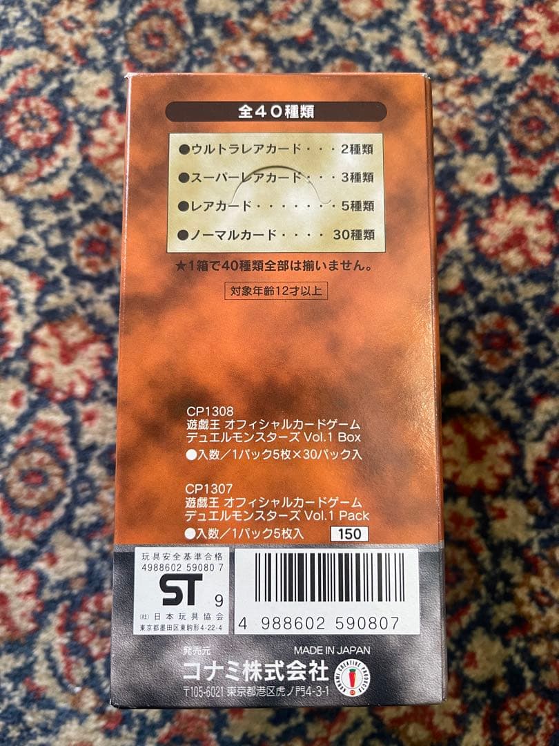 【空箱】遊戯王デュエルモンスターズ 初期vol.1