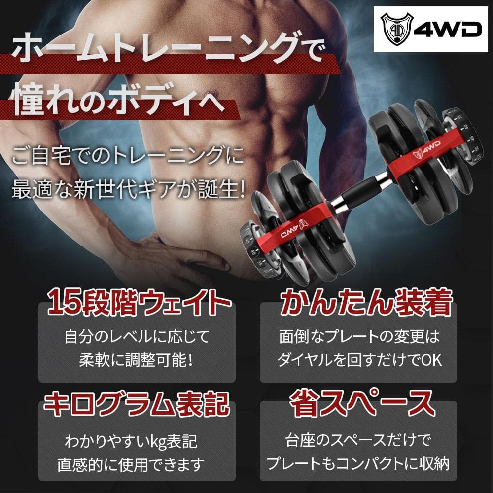 【即納】可変式ダンベル 24kg×2個セット 5秒で重量調節 自宅 トレーニング