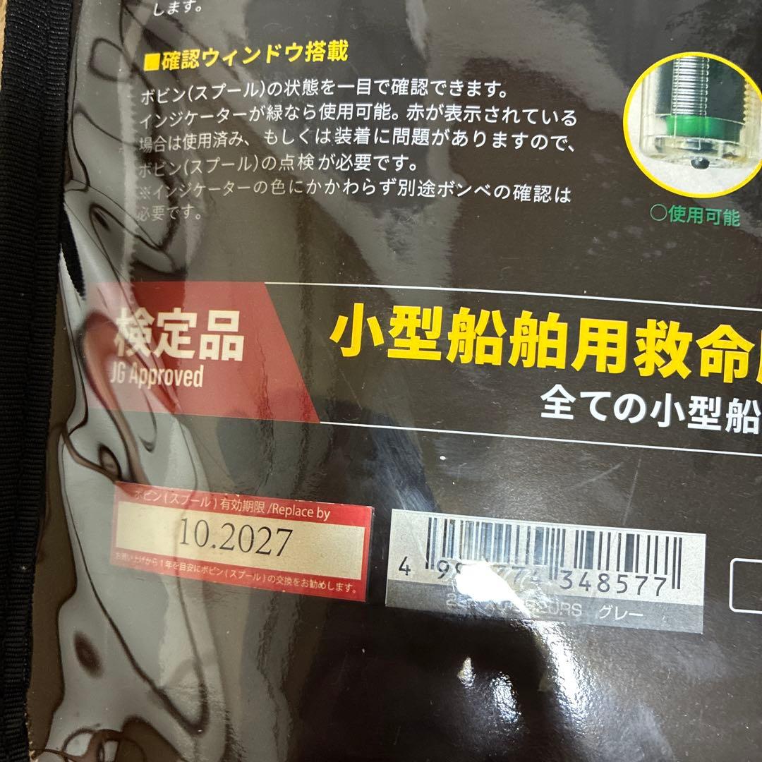2024年8月購入　自動膨張式ライフジャケット　ポイント釣具　桜マーク