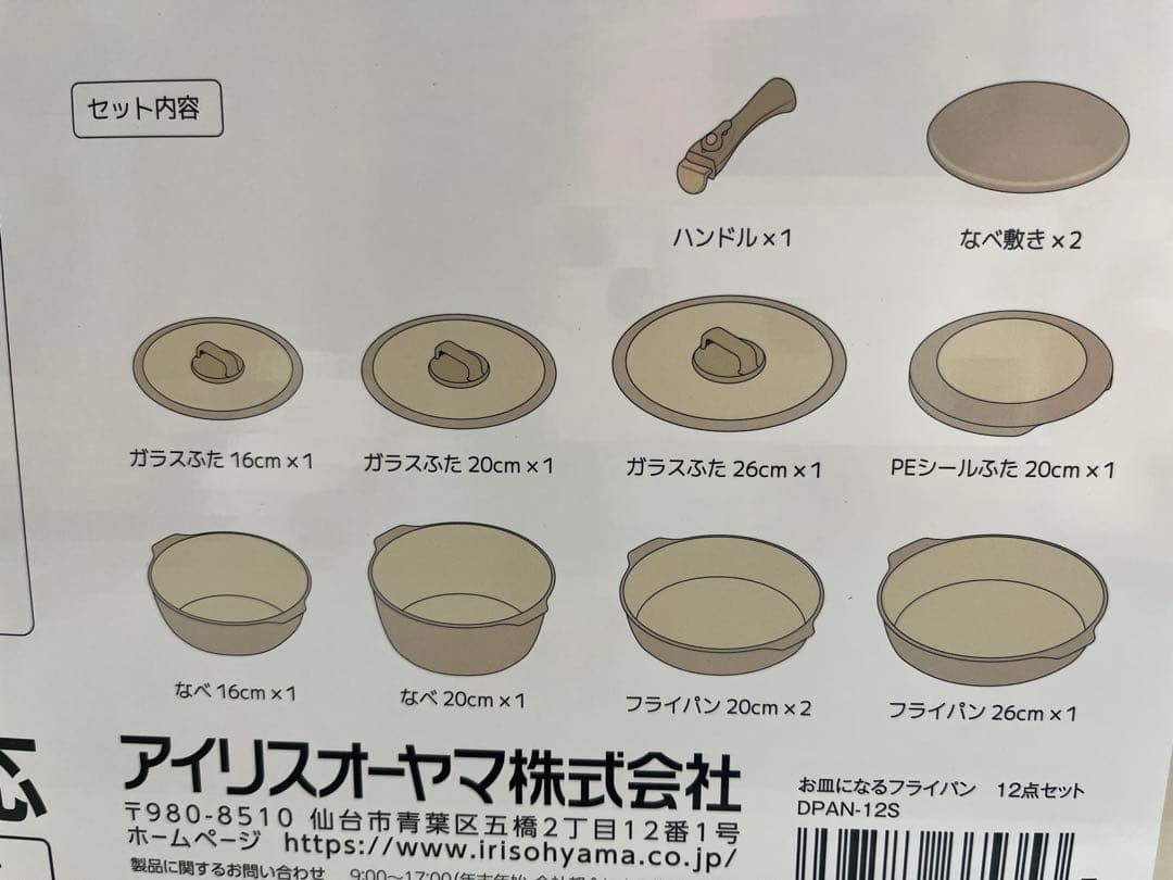 アイリスオーヤマ　お皿になるフライパン 12点セット