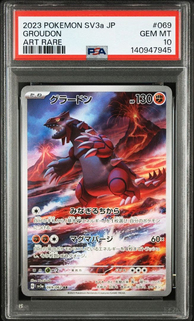 【PSA10連番】グラードンAR