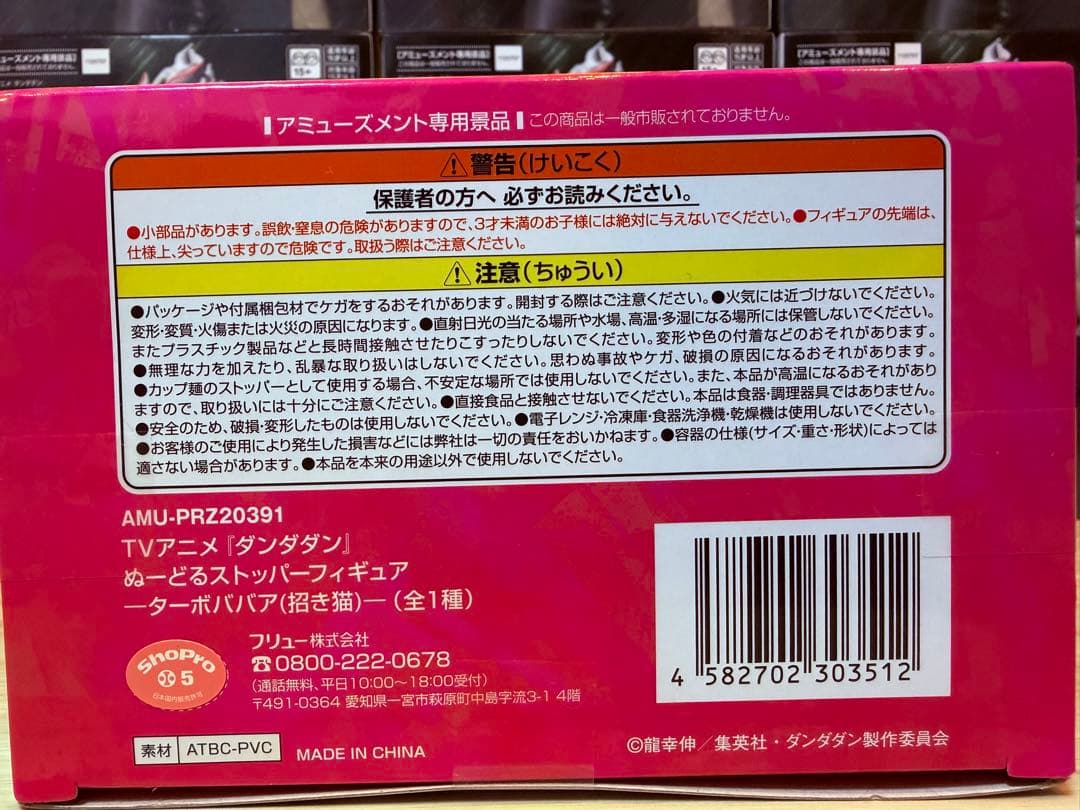 【新品未開封】ダンダダン フィギュア まとめ売り 18箱 オカルン モモ ターボ