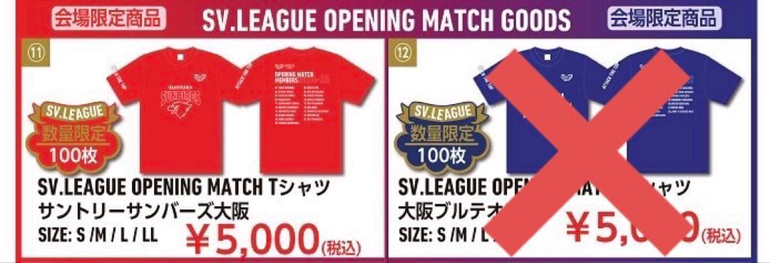 【新品未開封】サントリーサンバーズ大阪 SVリーグ開幕記念Tシャツ(おまけ付き)