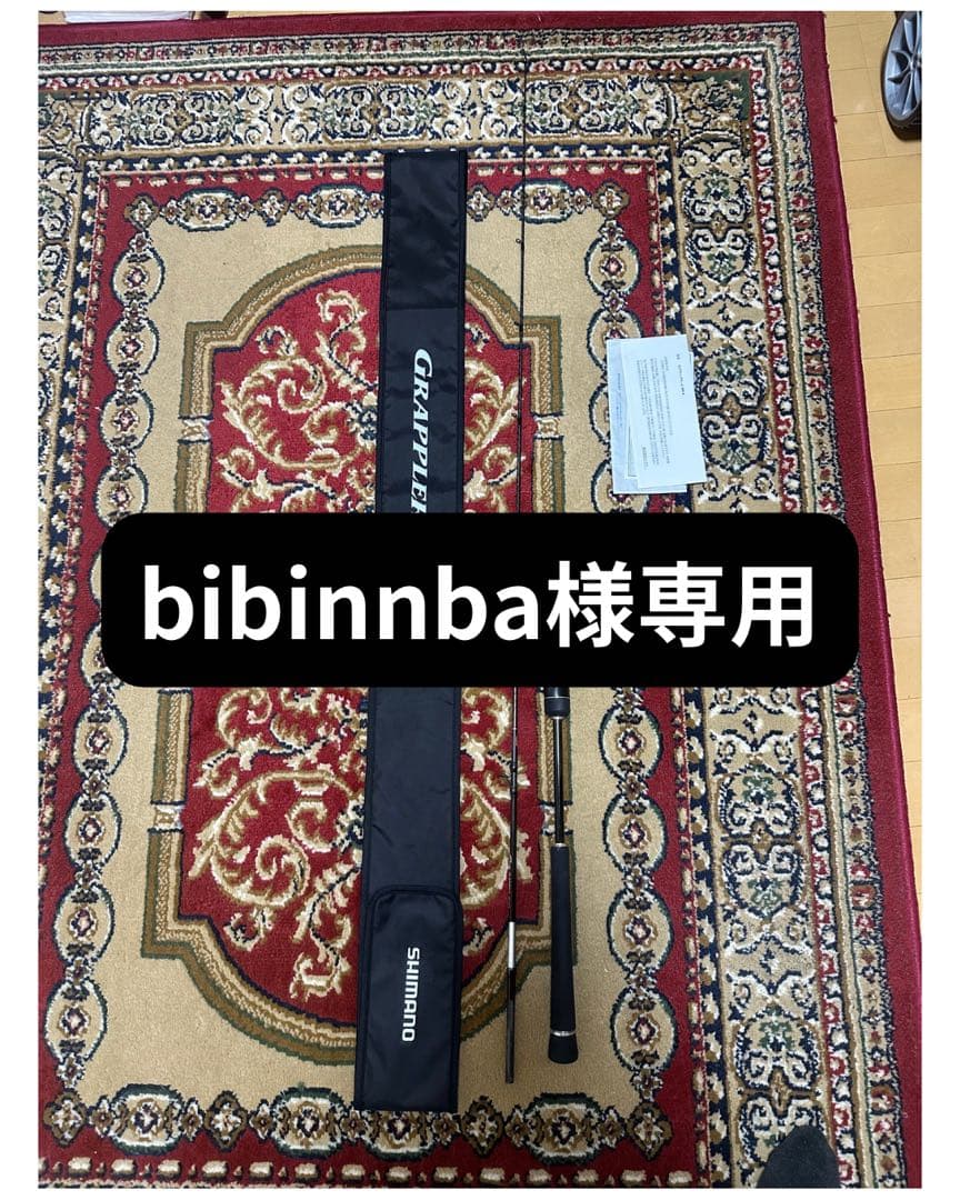 【専用出品】シマノ 25グラップラー Type J ジギングロッド B60-4