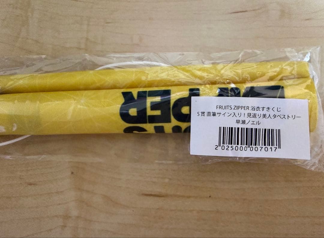 FRUITSZIPPER 浴衣すきくじ早瀬ノエルサイン入りタペストリー