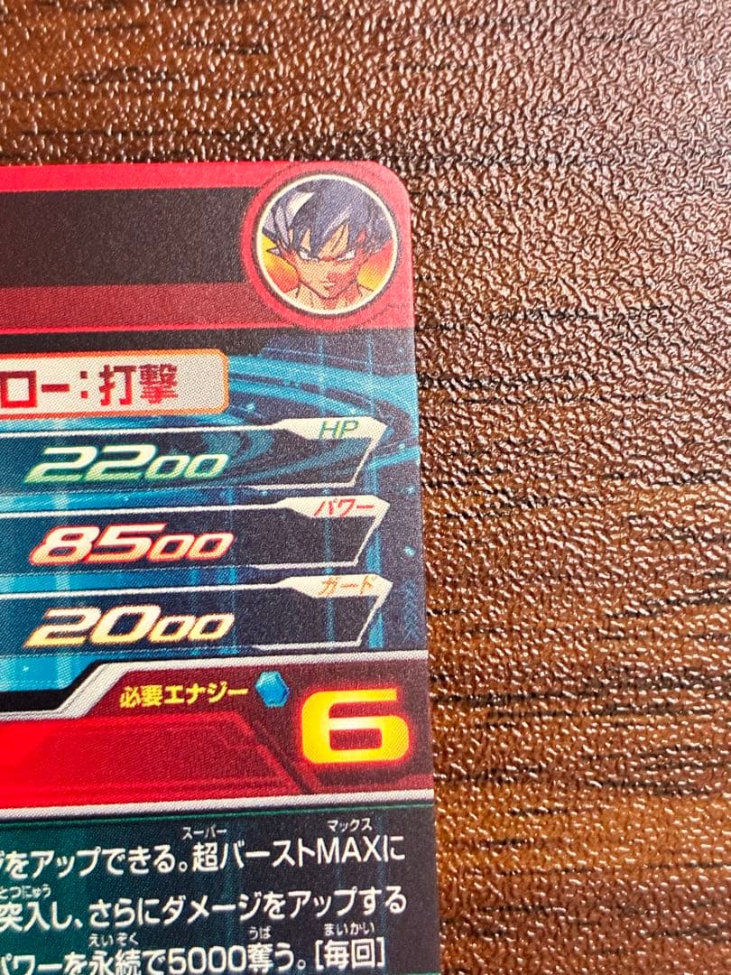 スーパードラゴンボールヒーローズ 孫悟空 UM1-sec lc