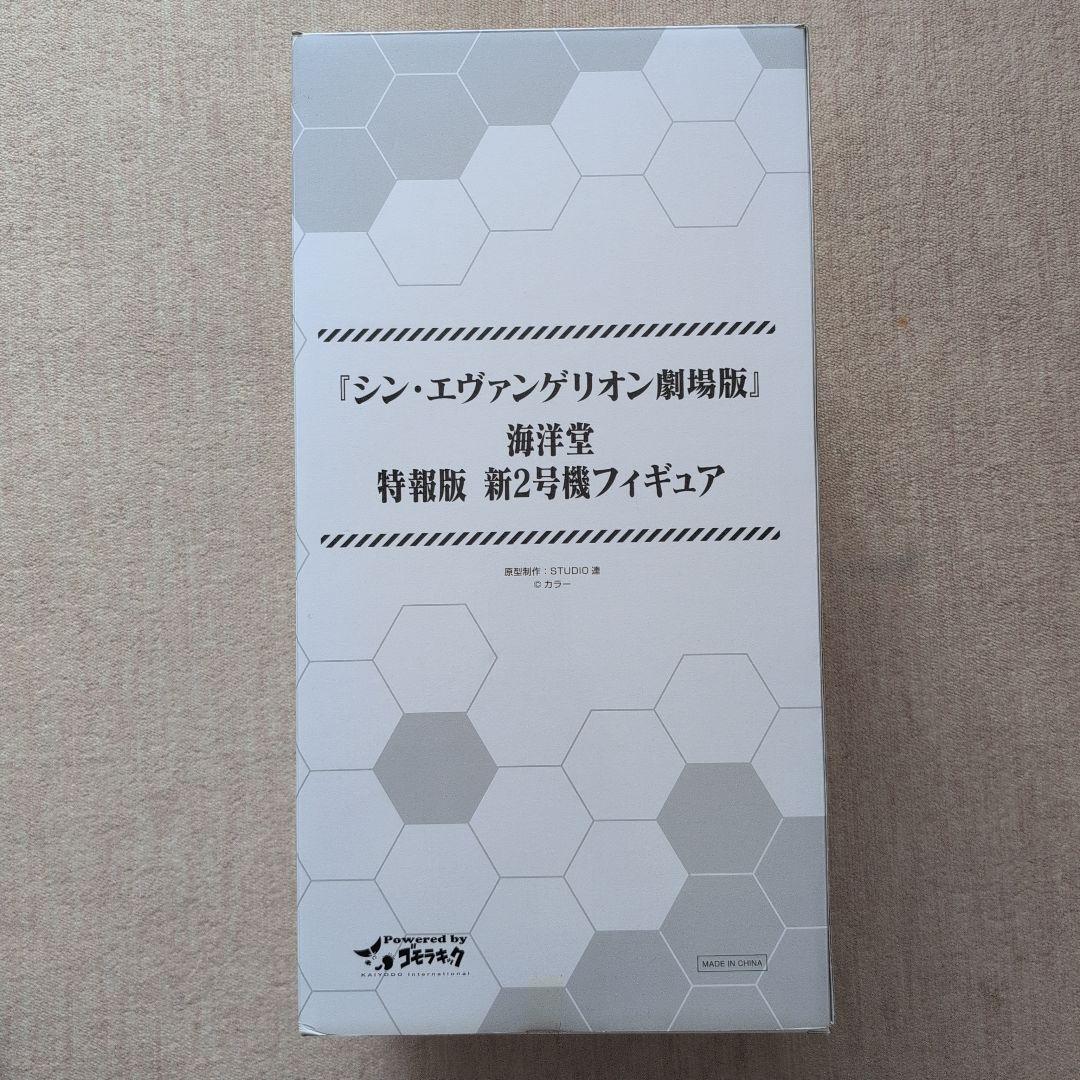 海洋堂 特報版 新2号機フィギュア