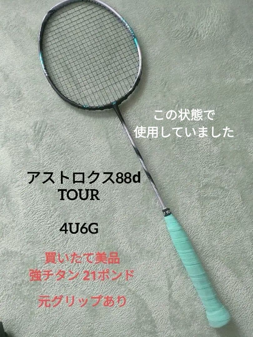 アストロクス88d TOUR★4UG6★強チタン２１★そろそろお願いします！