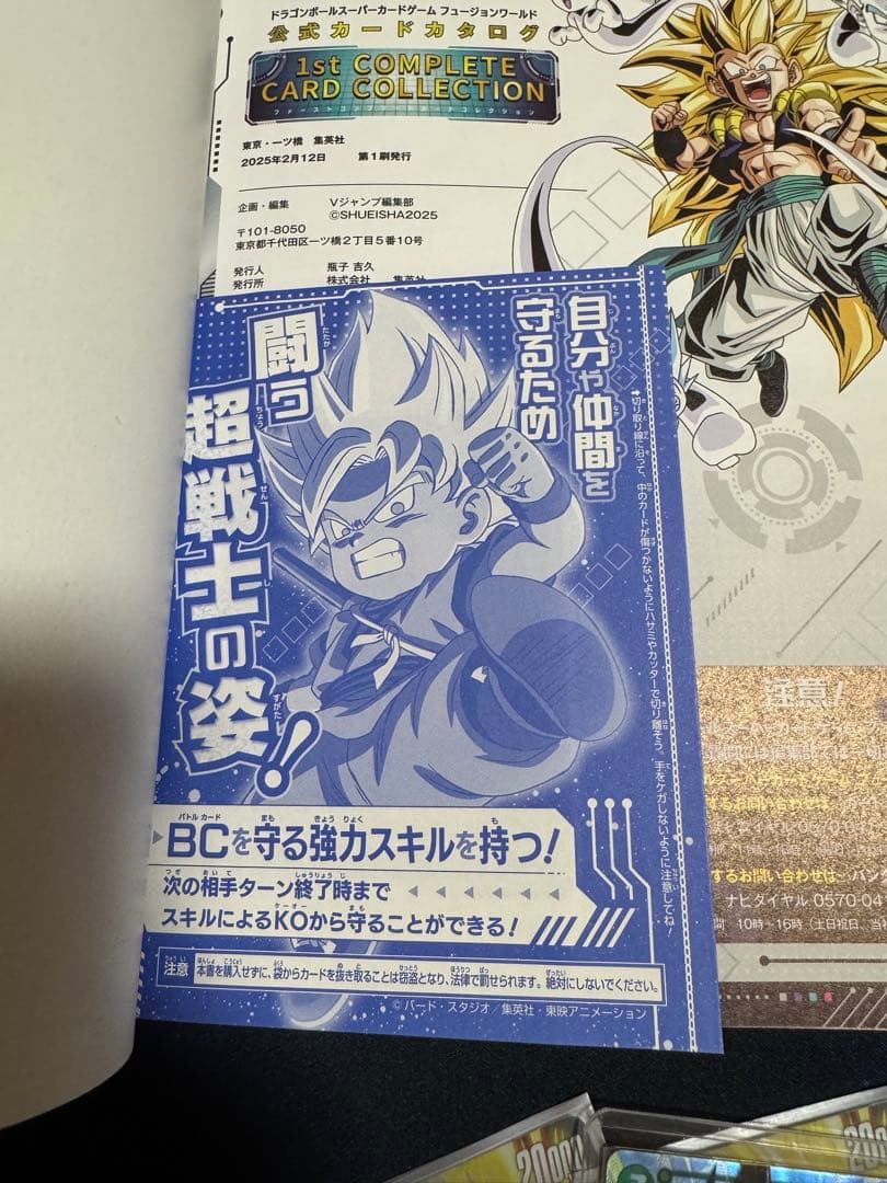 孫悟空　FB05-053　フュージョンワールド　プロモ　4枚　ドラゴンボール