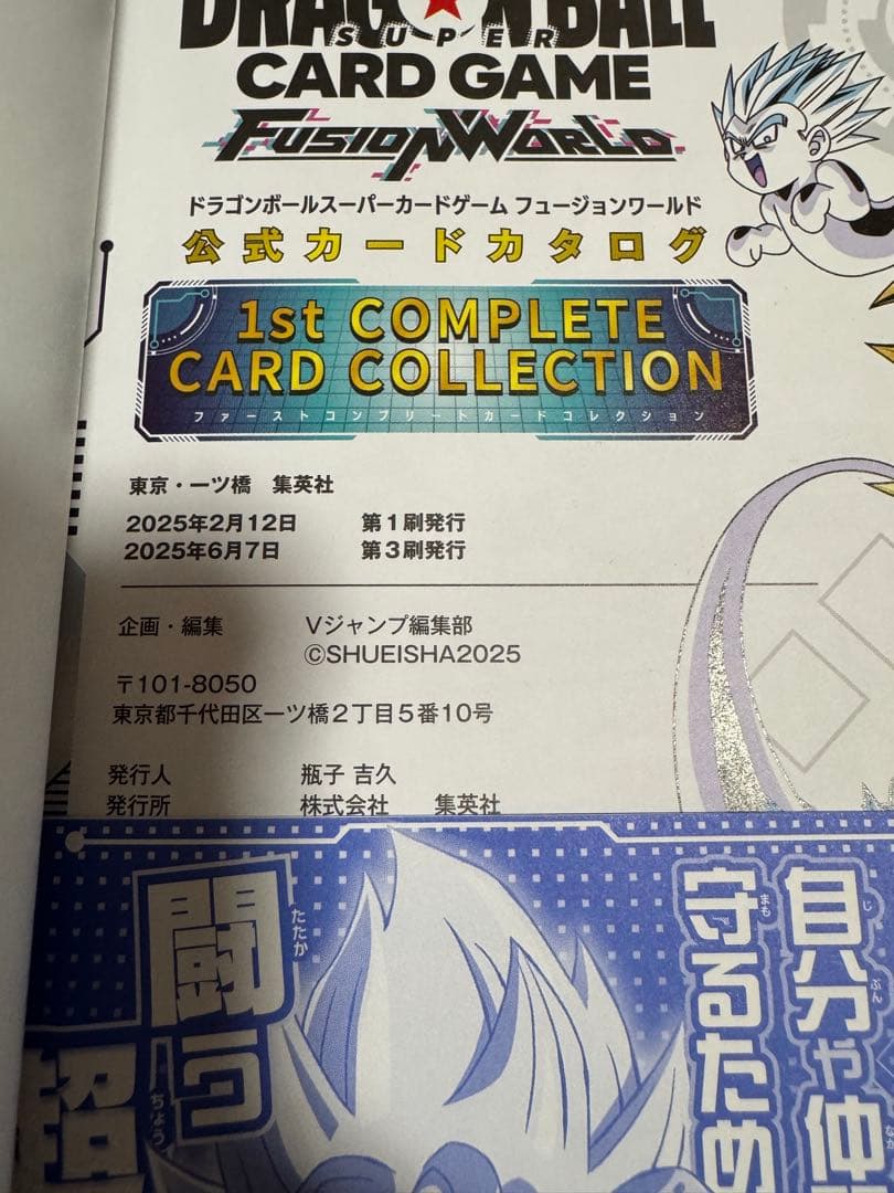 孫悟空　FB05-053　フュージョンワールド　プロモ　4枚　ドラゴンボール
