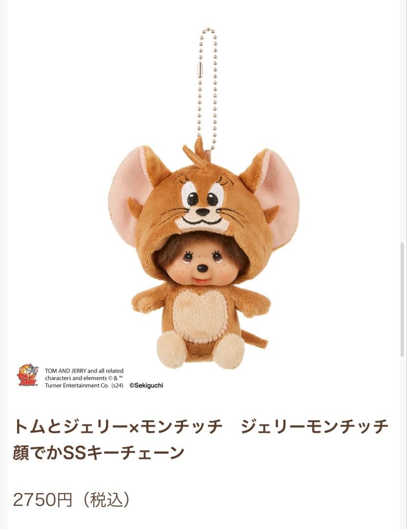 トムとジェリー×モンチッチ タフィーベビチッチ顔でかSSキーチェーン