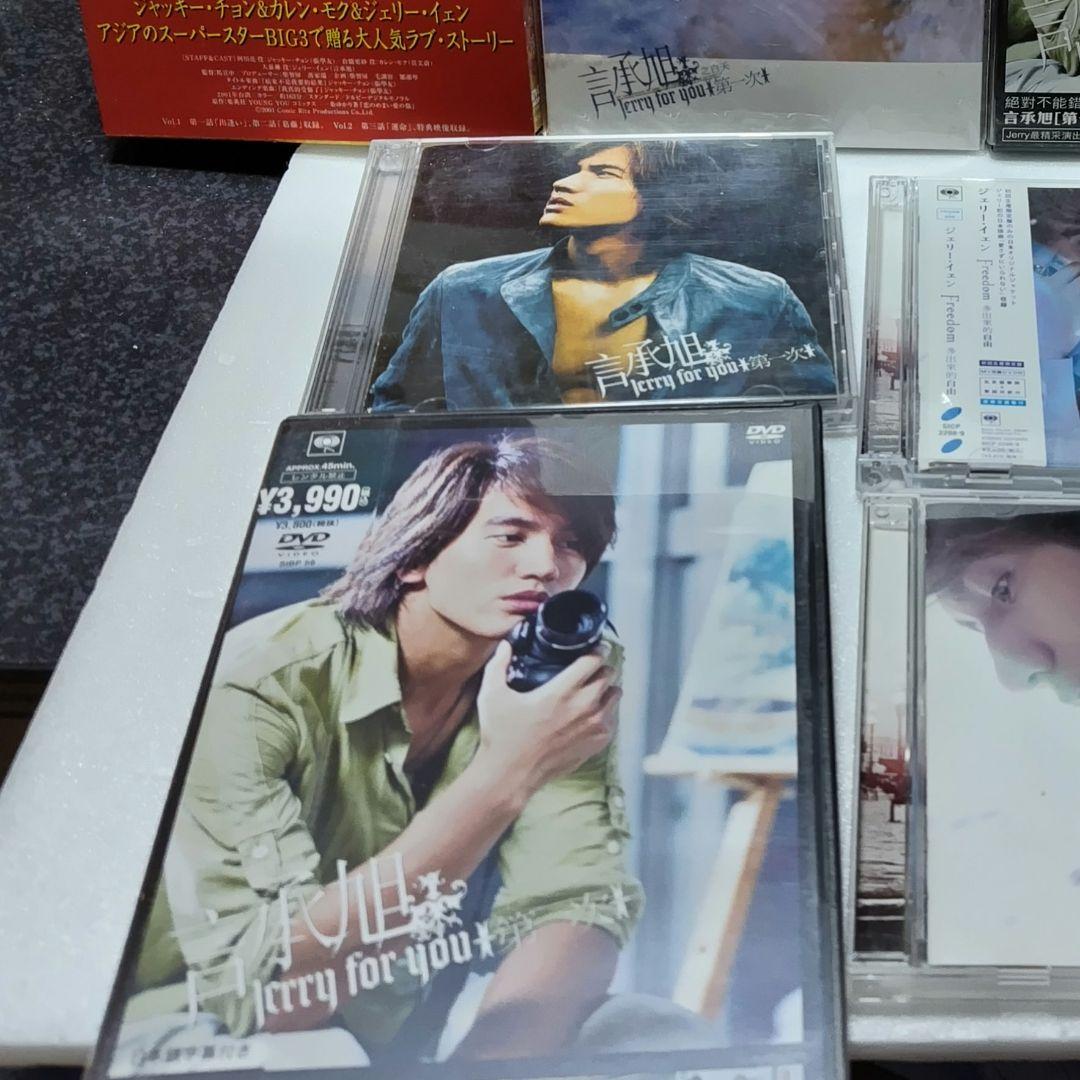 華流 台湾 F4 言承旭 ジェリーイェン DVD CD 全9品 希少