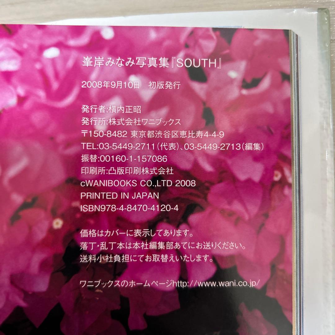 峯岸みなみ　サイン入り写真集