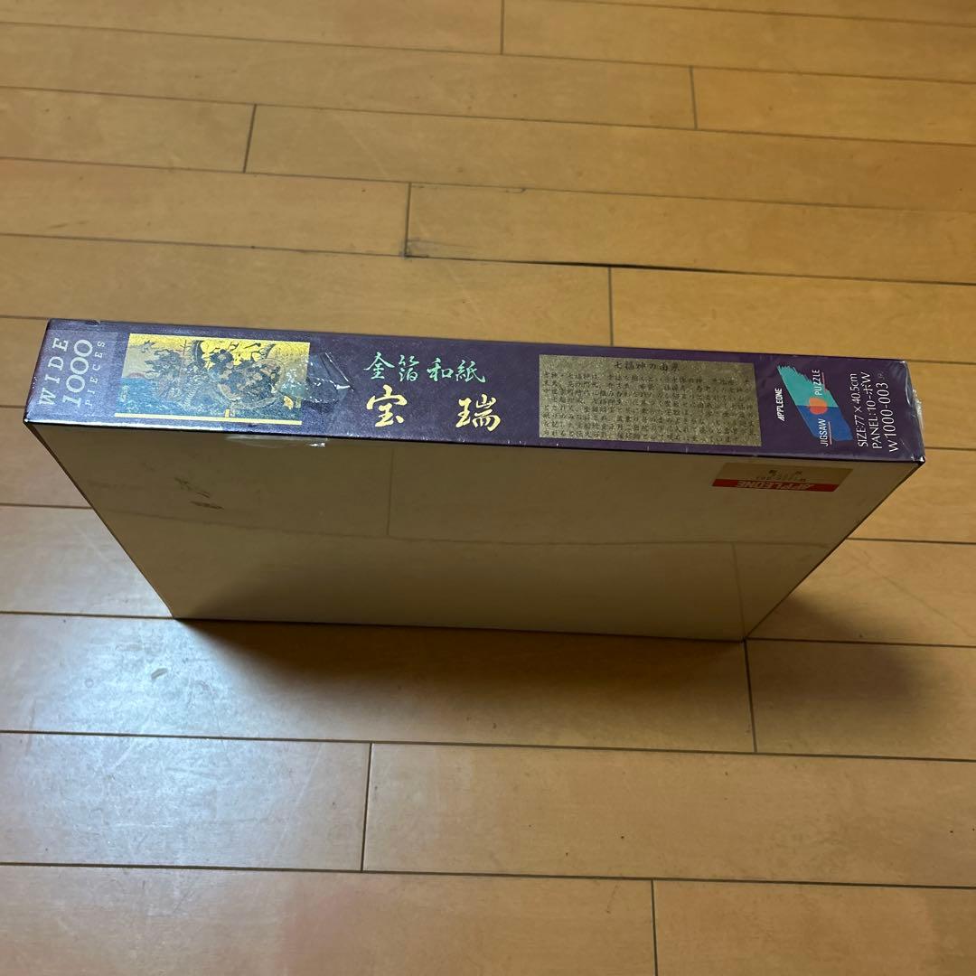 宝瑞 浮世絵風ジグソーパズル金箔和紙1000ピース