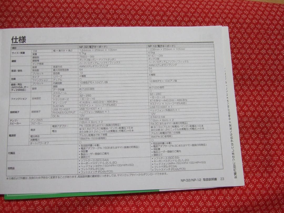 YAMAHA NP-12B 電子ピアノ ピアジェーロ ペダル付き【送料込】