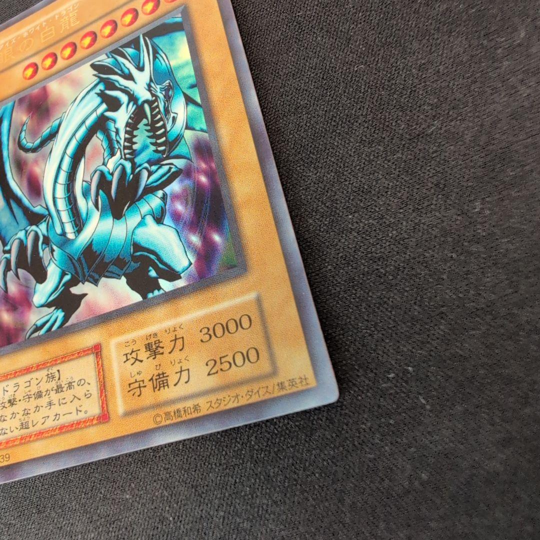 遊戯王 青眼の白龍 初期 EX ウルトラ