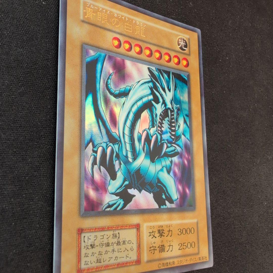 遊戯王 青眼の白龍 初期 EX ウルトラ